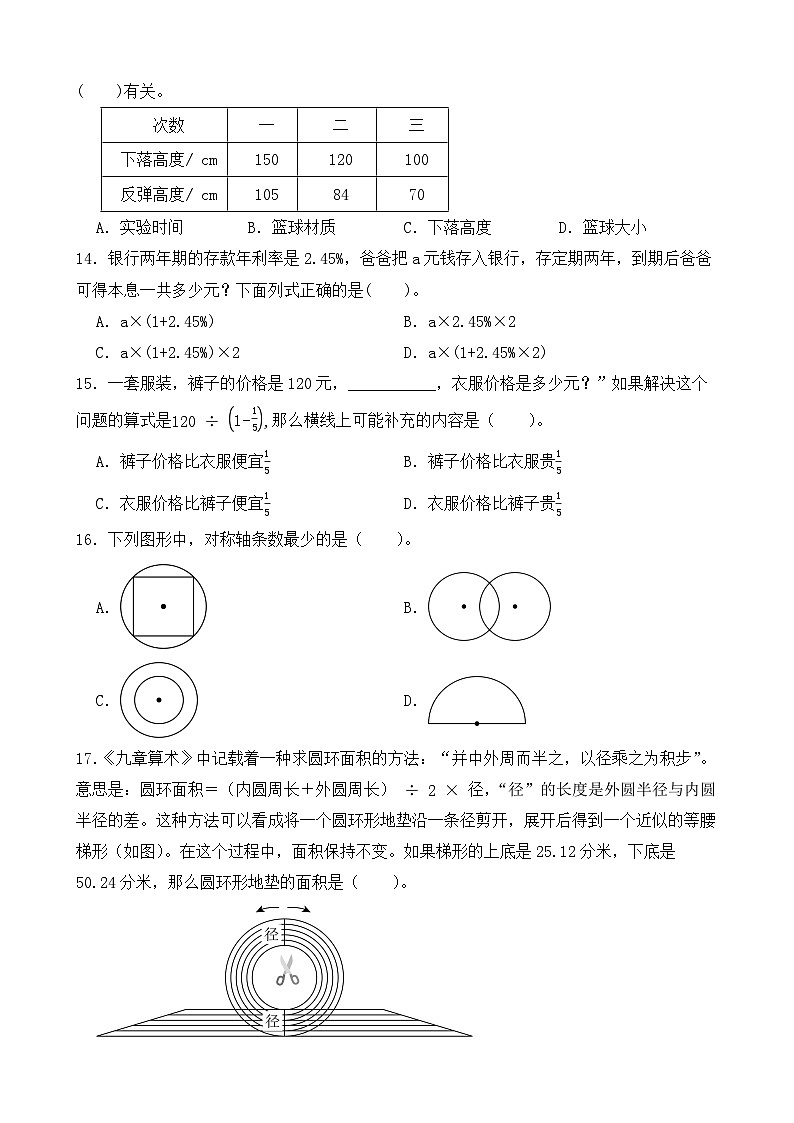 （期末考点）2025-2026学年六年级数学上册期末考点培优精练北师大版专项01 填空题（含答案解析）第3页
