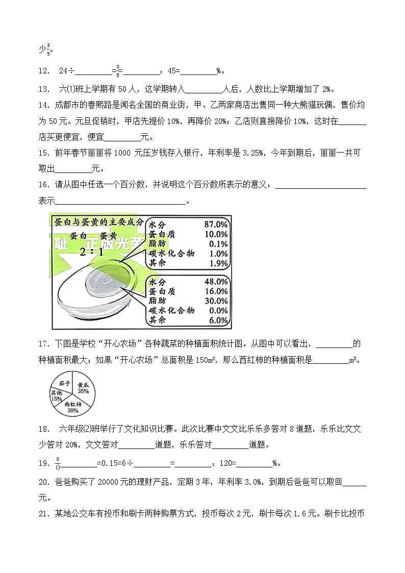 （期末考点）2025-2026学年六年级数学上册期末考点培优精练北师大版专项02 填空题（含答案解析）第2页