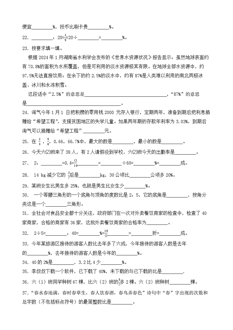 （期末考点）2025-2026学年六年级数学上册期末考点培优精练北师大版专项02 填空题（含答案解析）第3页