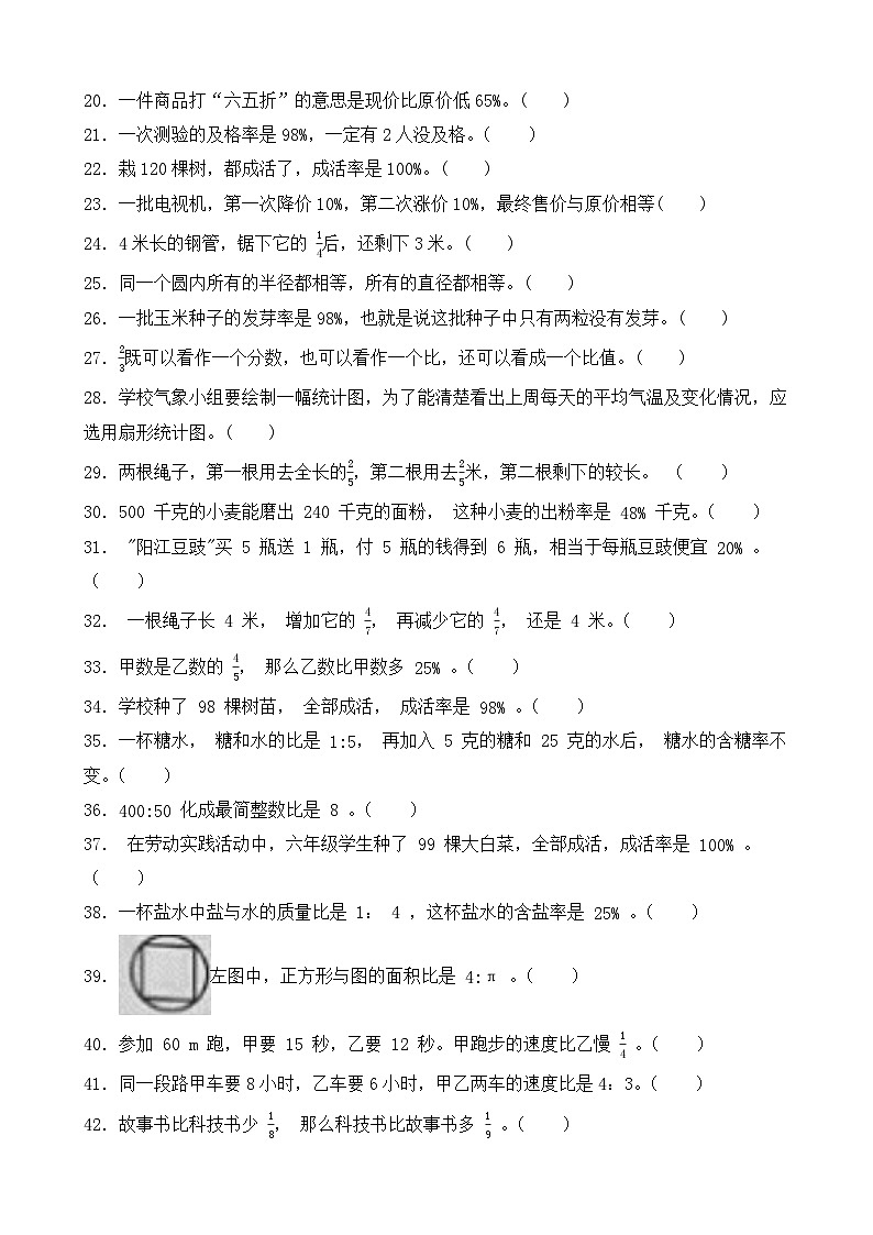 （期末考点）2025-2026学年六年级数学上册期末考点培优精练北师大版专项03 判断题（含答案解析）第2页