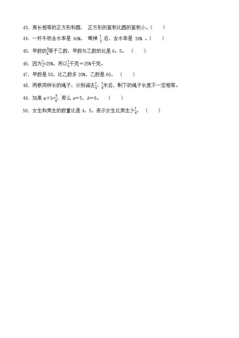 （期末考点）2025-2026学年六年级数学上册期末考点培优精练北师大版专项03 判断题（含答案解析）第3页
