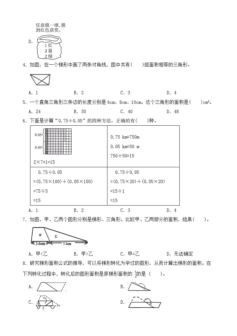 （期末考点）2025-2026学年五年级数学上册期末考点培优精练北师大版专项01 选择题（含答案解析）第2页