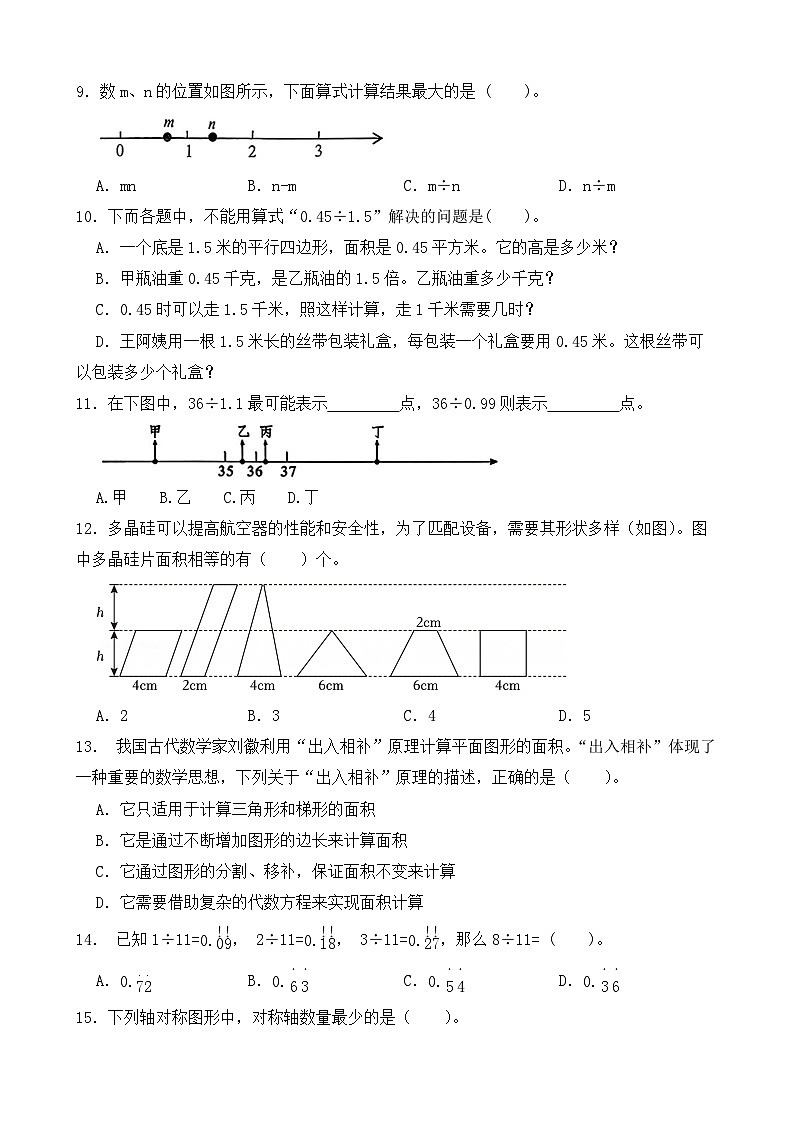 （期末考点）2025-2026学年五年级数学上册期末考点培优精练北师大版专项01 选择题（含答案解析）第3页