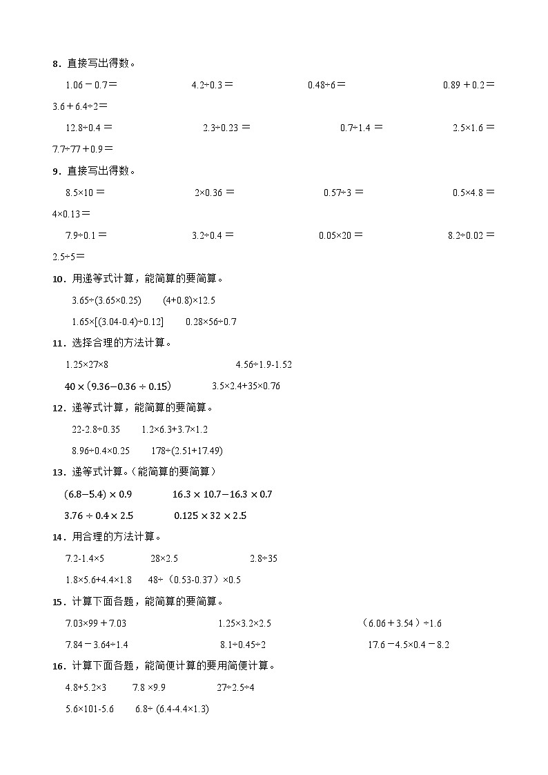 （期末考点）2025-2026学年五年级数学上册期末考点培优精练北师大版专项04 计算题（含答案解析）第2页