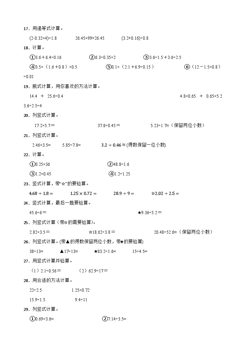 （期末考点）2025-2026学年五年级数学上册期末考点培优精练北师大版专项04 计算题（含答案解析）第3页