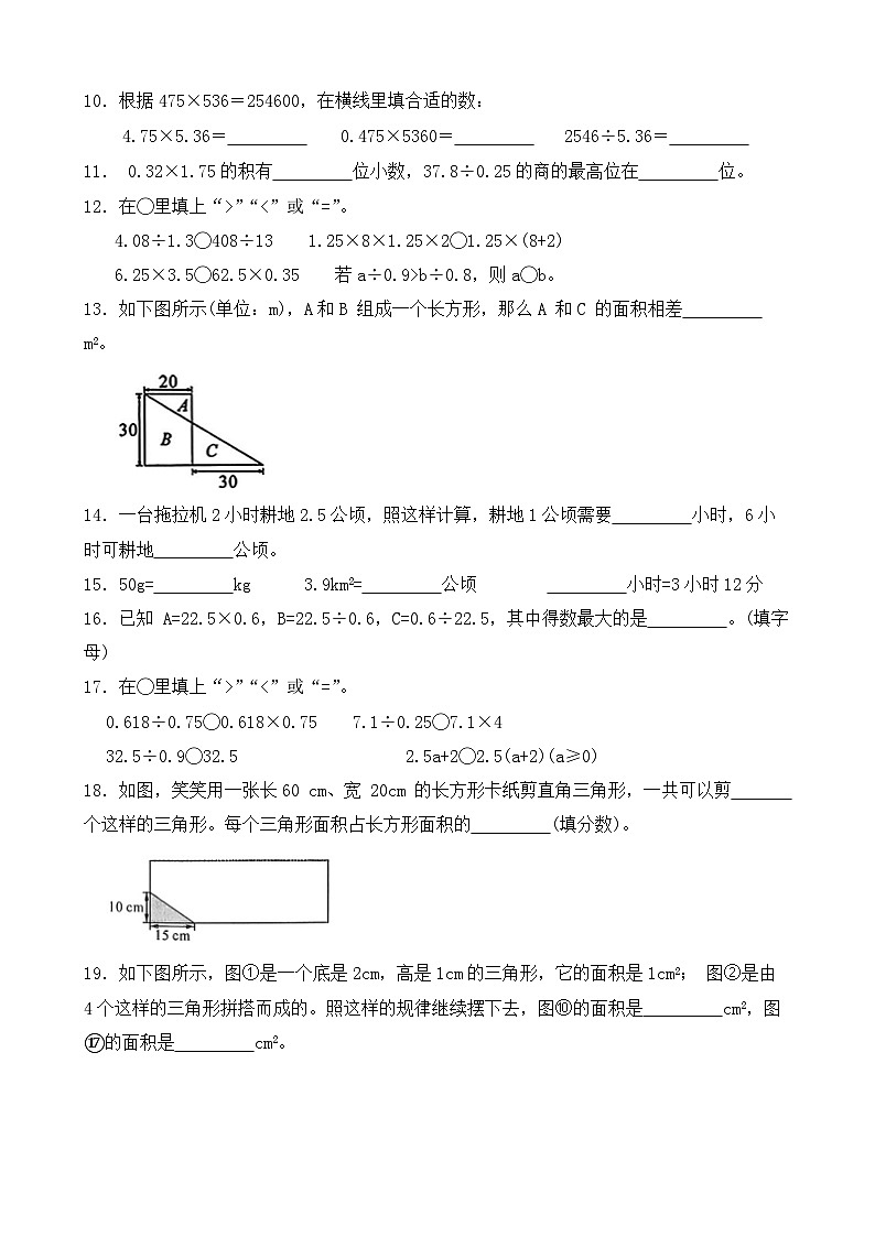 （期末考点）2025-2026学年五年级数学上册期末考点培优精练北师大版专项02 填空题（含答案解析）第2页