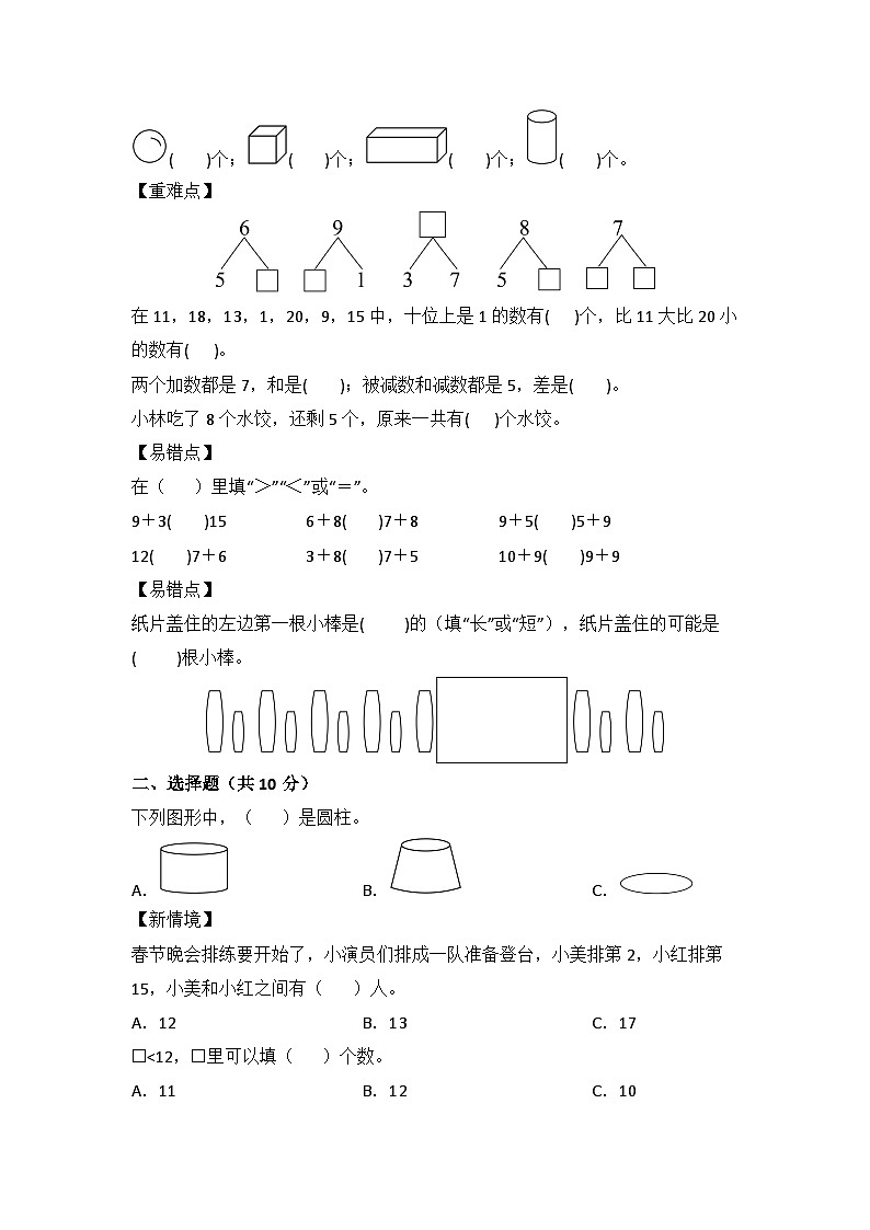 2025－2026学年一年级数学上学期期末素养测评·基础卷（冀教版）无答案第2页