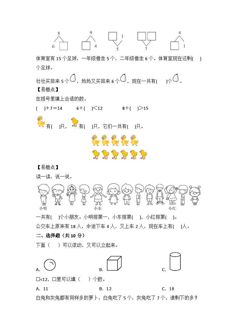 2025－2026学年一年级数学上学期期末素养测评·提升卷（冀教版）无答案第2页