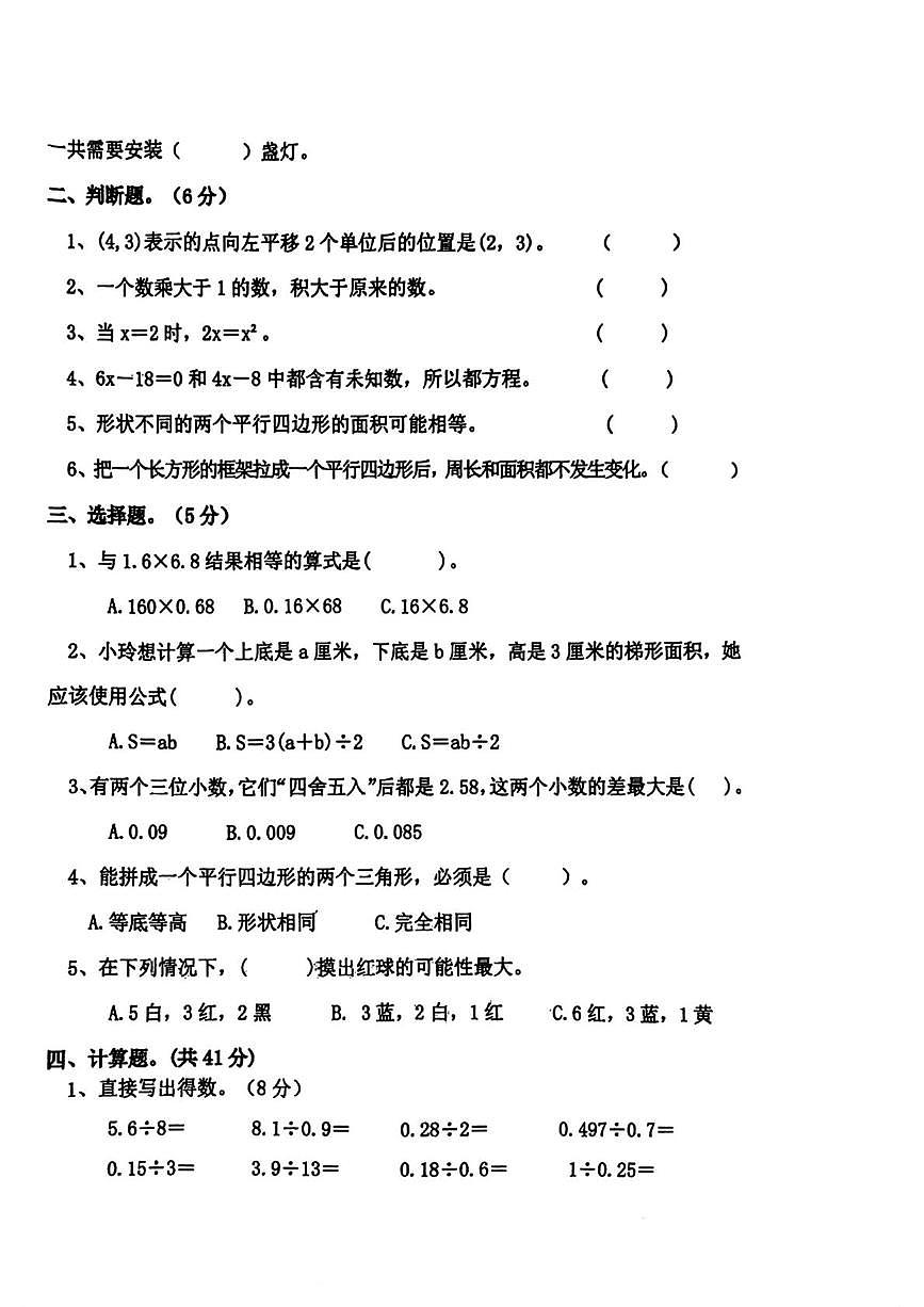 甘肃省天水市甘谷县2025-2026学年五年级上学期1月期末数学试题第2页