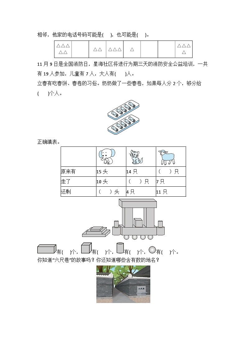 2025－2026学年一年级数学上学期期末素养测评·基础卷（苏教版）无答案第2页