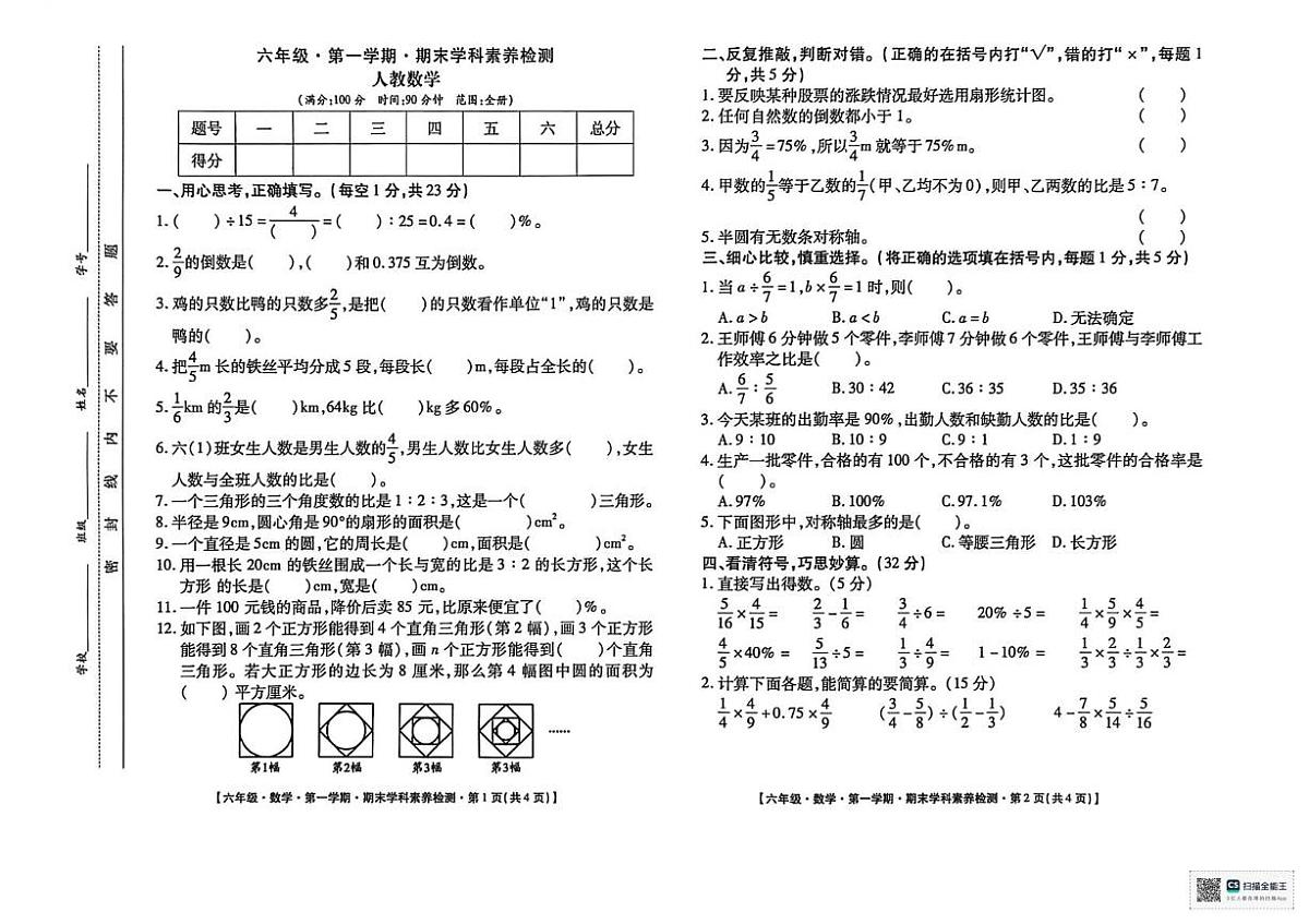甘肃省陇南市成县成县化垭学区2025-2026学年六年级上学期1月期末数学试题第1页