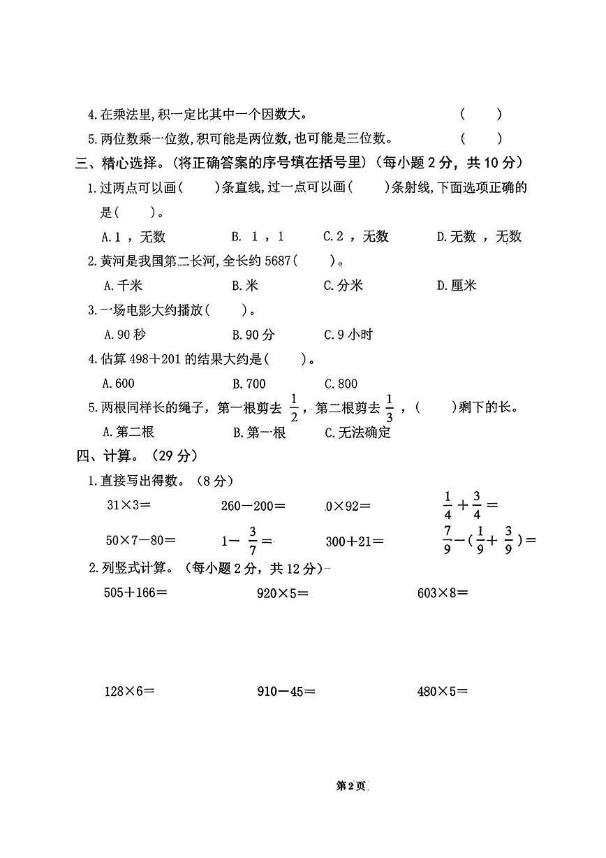 甘肃省陇南市武都区2025-2026学年三年级上学期期末数学试题第2页