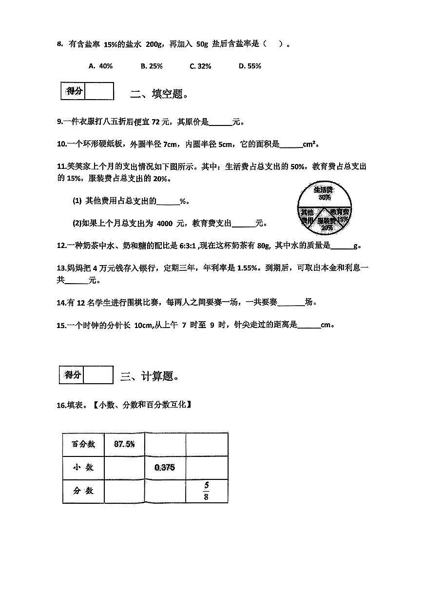 辽宁省沈阳市皇姑区2025-2026学年第一学期六年级数学期末试卷（无答案）第2页