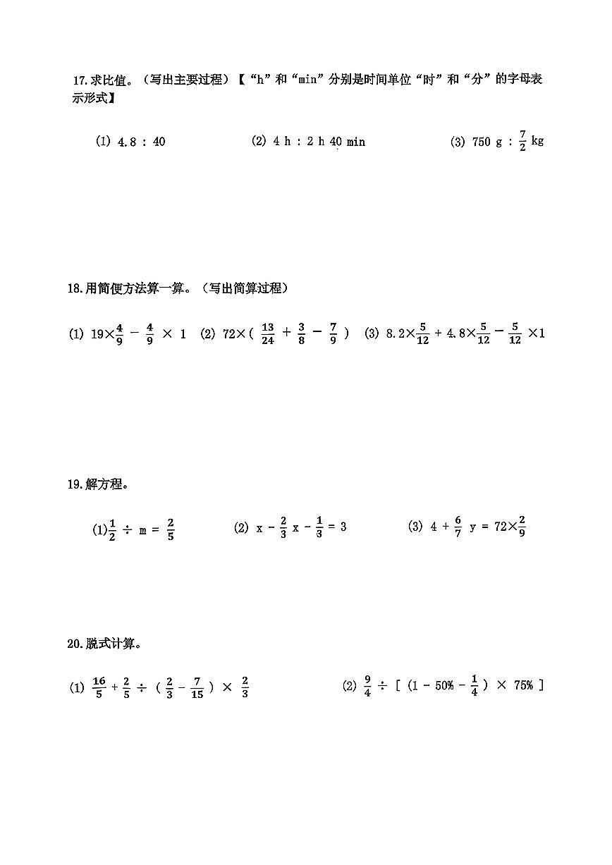 辽宁省沈阳市皇姑区2025-2026学年第一学期六年级数学期末试卷（无答案）第3页