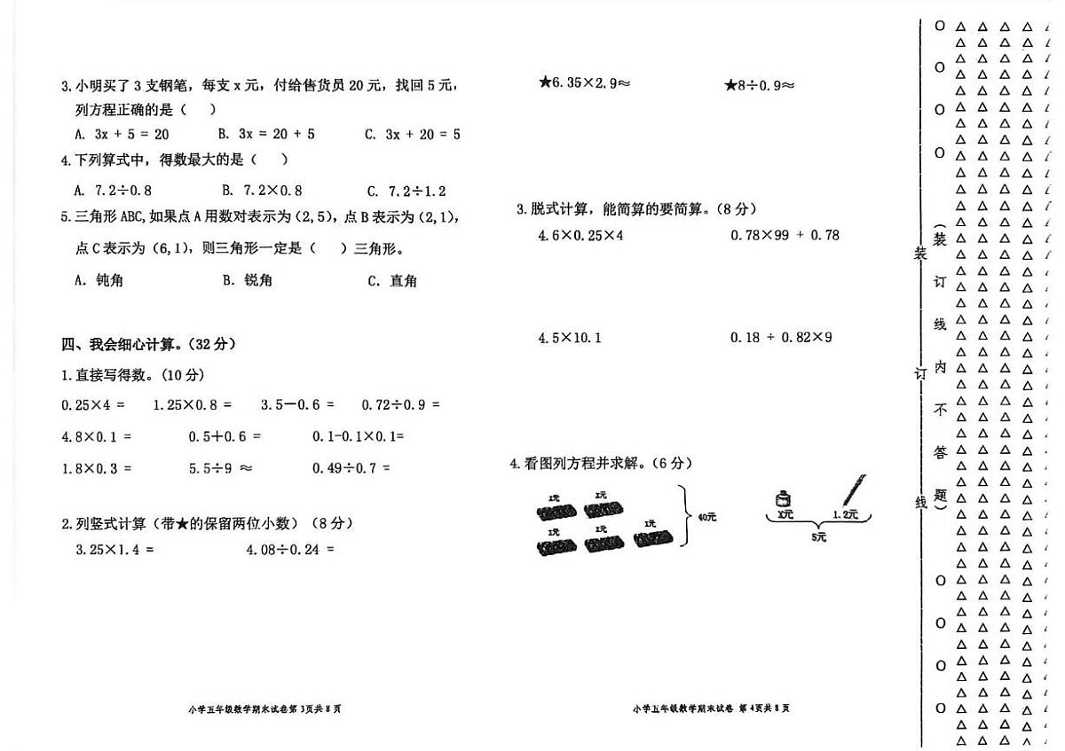 黑龙江省绥化市绥棱县2025-2026学年五年级上学期期末考试数学试题第2页