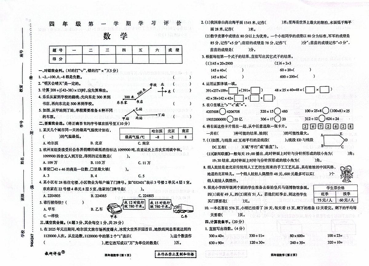 黑龙江省大兴安岭地区塔河县2025-2026学年四年级上学期期末数学试卷(1)第1页