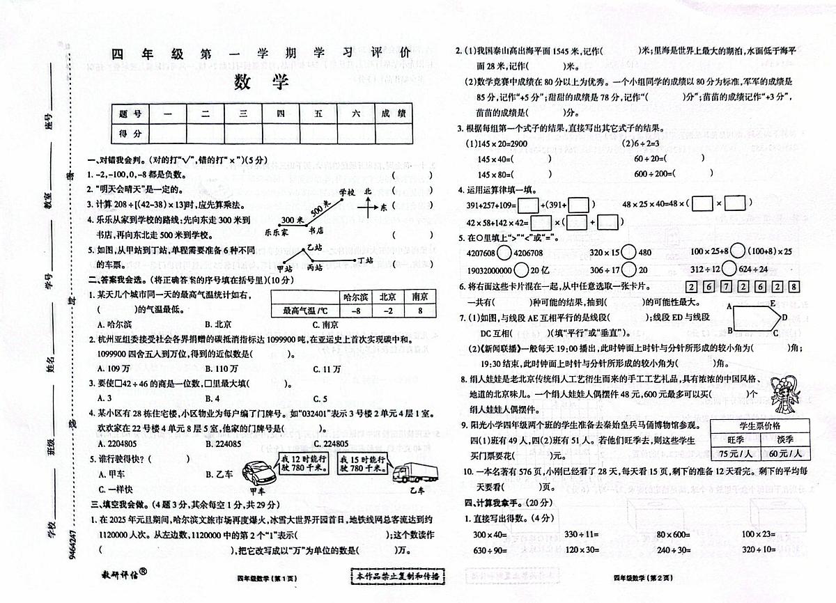 黑龙江省大兴安岭地区塔河县2025-2026学年四年级上学期期末数学试卷第1页