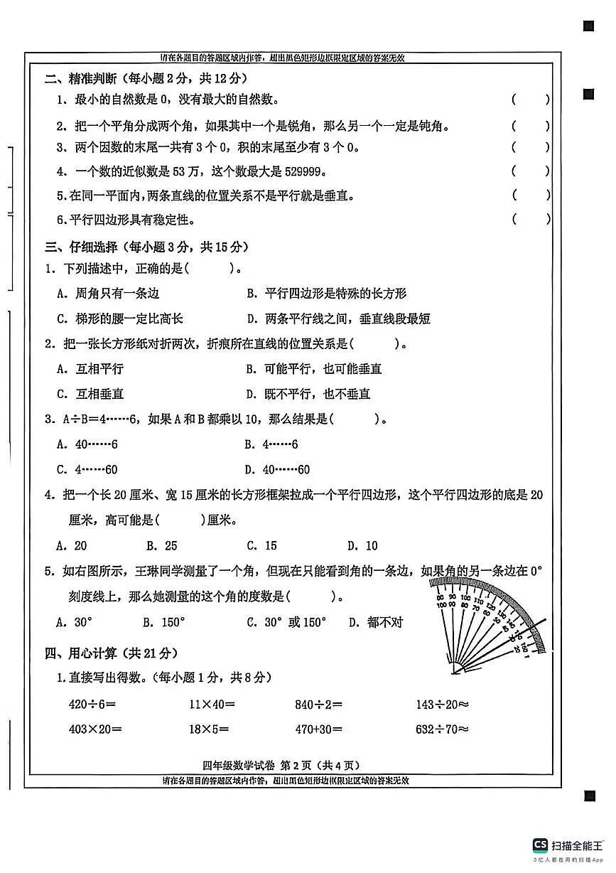 吉林省吉林市永吉县2025-2026学年四年级上学期期末考试数学试卷第2页