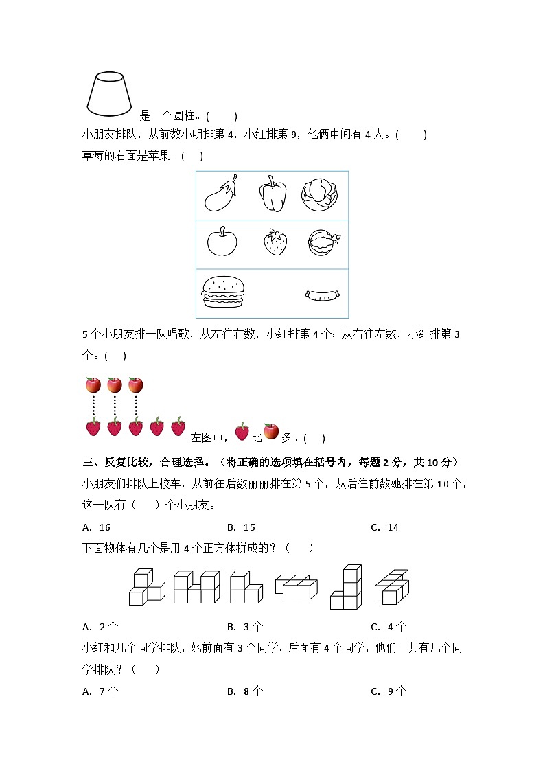 2025－2026学年一年级数学上学期期末素养测评·提升卷（苏教版）无答案第3页