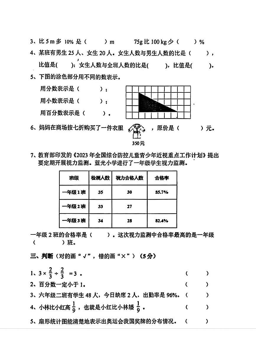 辽宁省营口市站前区2025-2026学年六年级上学期期末数学试题第2页