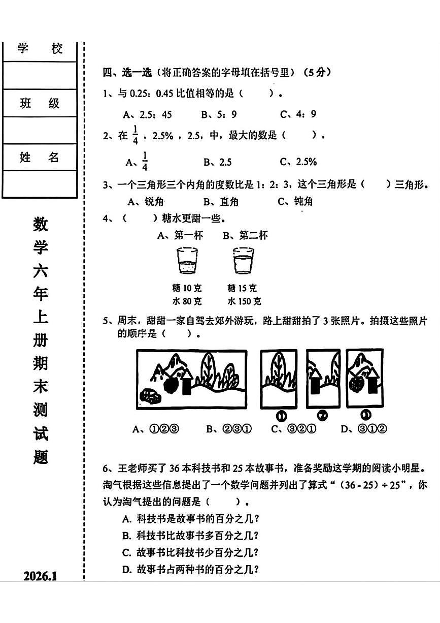 辽宁省营口市站前区2025-2026学年六年级上学期期末数学试题第3页