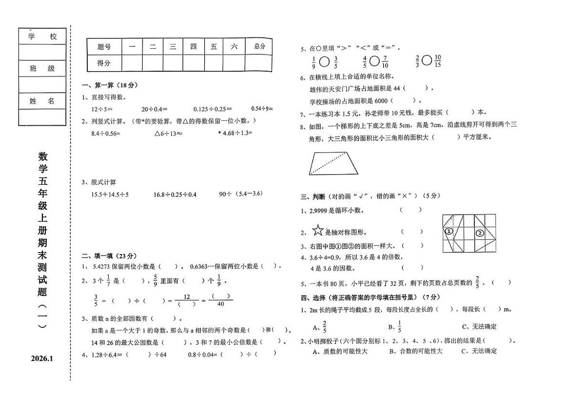辽宁省营口市站前区2025-2026学年五年级上学期期末1月数学试题第1页