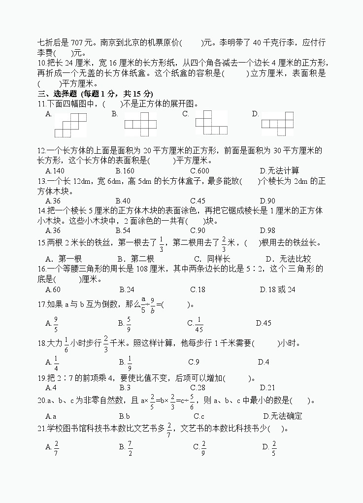 江苏省南京市2025-2026学年六年级上学期期末数学试卷第2页