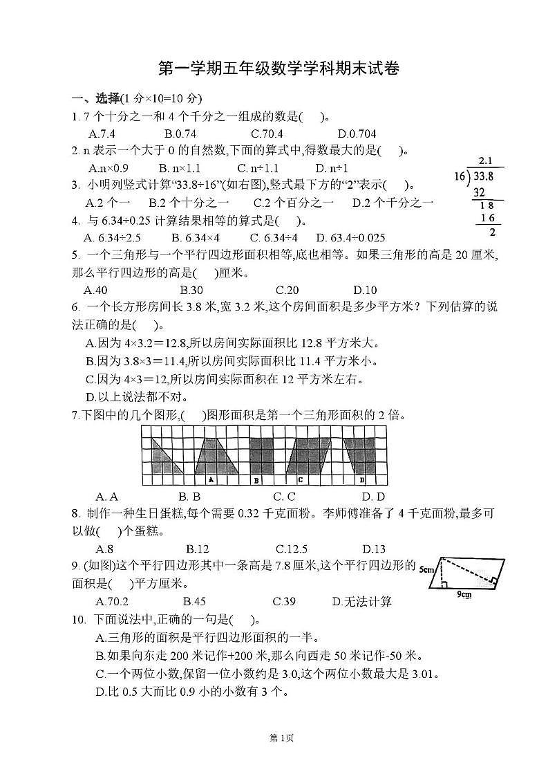 江苏省南京市秦淮区2025-2026学年五年级上学期期末数学试卷第1页