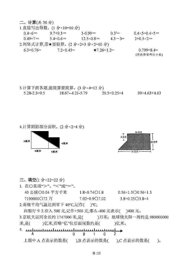 江苏省南京市秦淮区2025-2026学年五年级上学期期末数学试卷第2页