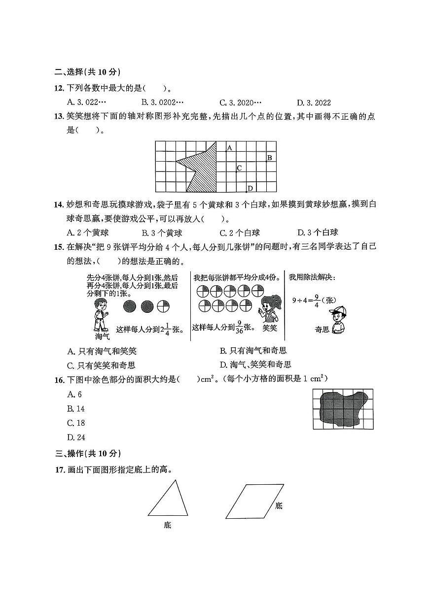 辽宁省大连市金普新区2024-2025学年五年级上学期期末数学试题第2页