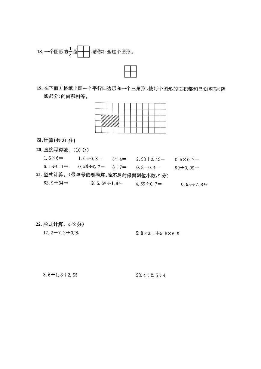 辽宁省大连市金普新区2024-2025学年五年级上学期期末数学试题第3页