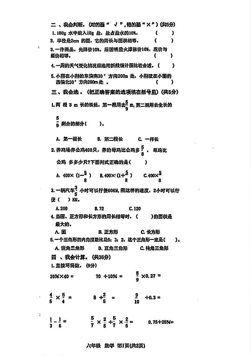 陕西省西安市高陵区张卜乡曹家小学2024-2025学年六年级上学期期末数学试题第2页