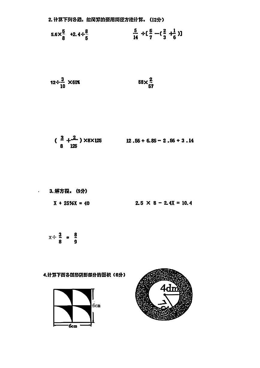 陕西省西安市高陵区张卜乡曹家小学2024-2025学年六年级上学期期末数学试题第3页