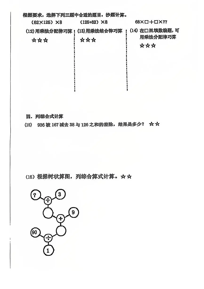 上海市浦东新区浦明师范学校附属小学2025-2026学年四年级上学期期末数学试题第2页