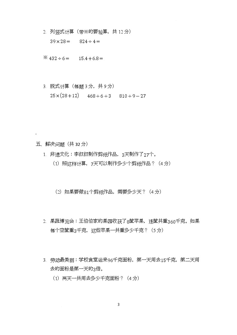 期末测试卷（试题）-2025-2026学年三年级上册数学青岛版（五四学制）第3页