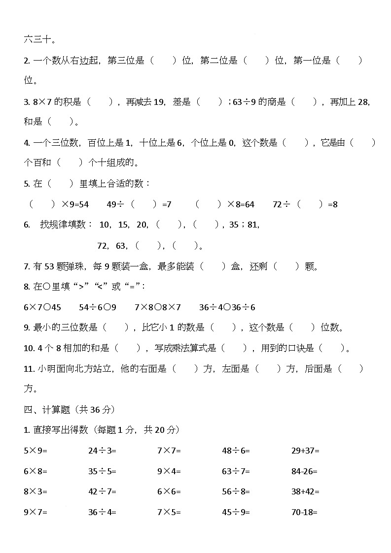 期末基础提优测试卷（试题）-2025-2026学年二年级上册数学苏教版第2页