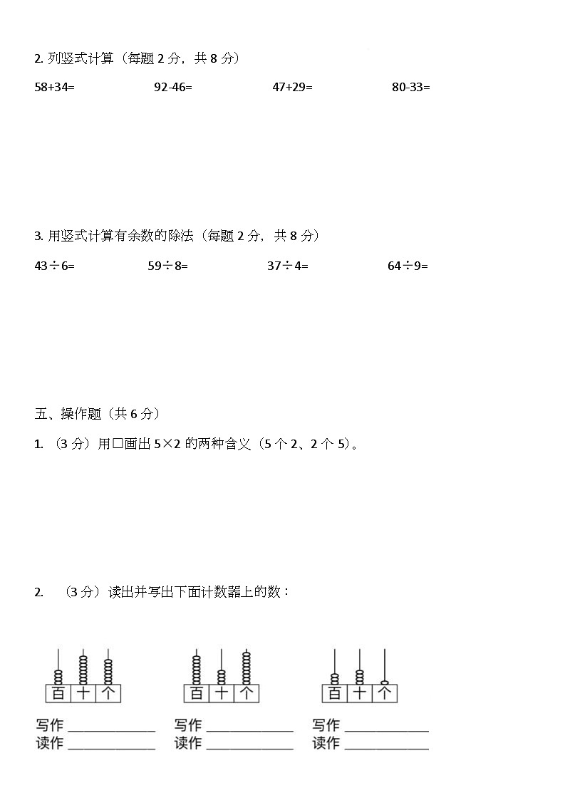 期末基础提优测试卷（试题）-2025-2026学年二年级上册数学苏教版第3页