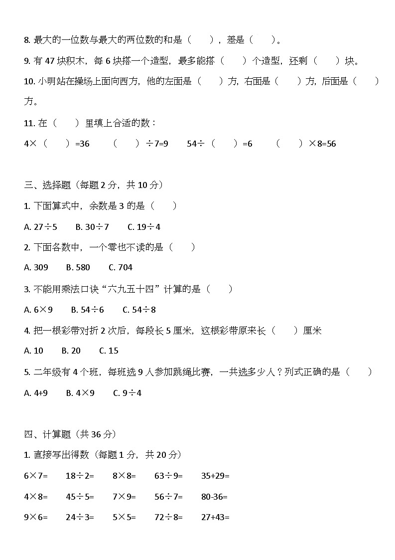 期末检测卷（试题）-2025-2026学年二年级上册数学苏教版第2页