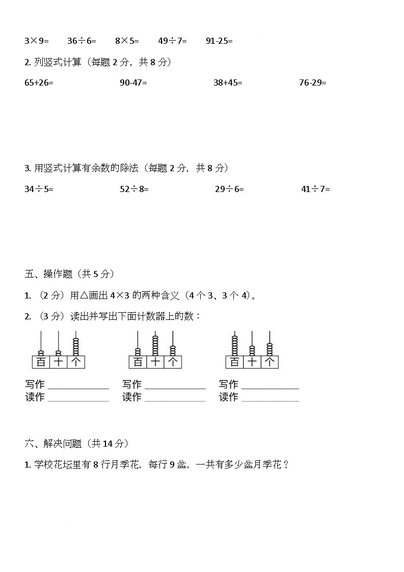 期末检测卷（试题）-2025-2026学年二年级上册数学苏教版第3页