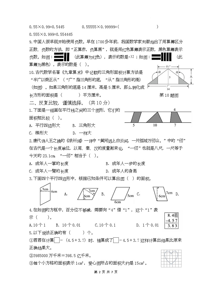期末摸底检测卷（试题）-2025-2026学年五年级上册数学苏教版第2页