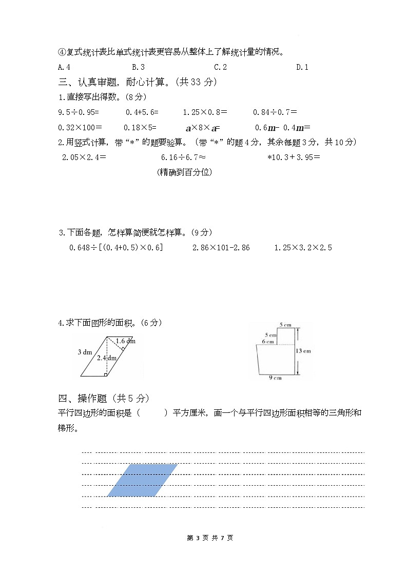 期末摸底检测卷（试题）-2025-2026学年五年级上册数学苏教版第3页