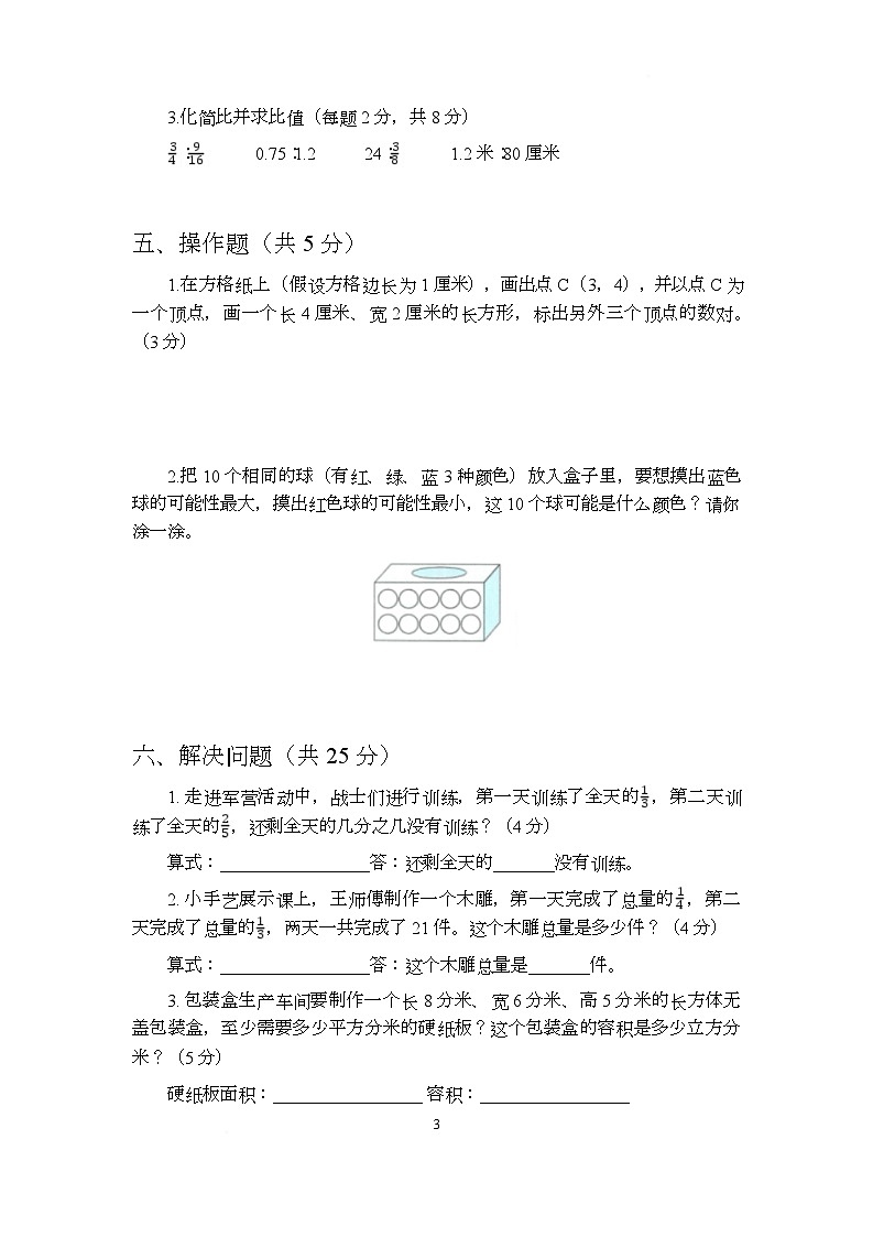 期末模拟试题（试题）-2025-2026学年五年级上册数学青岛版（五四学制）第3页