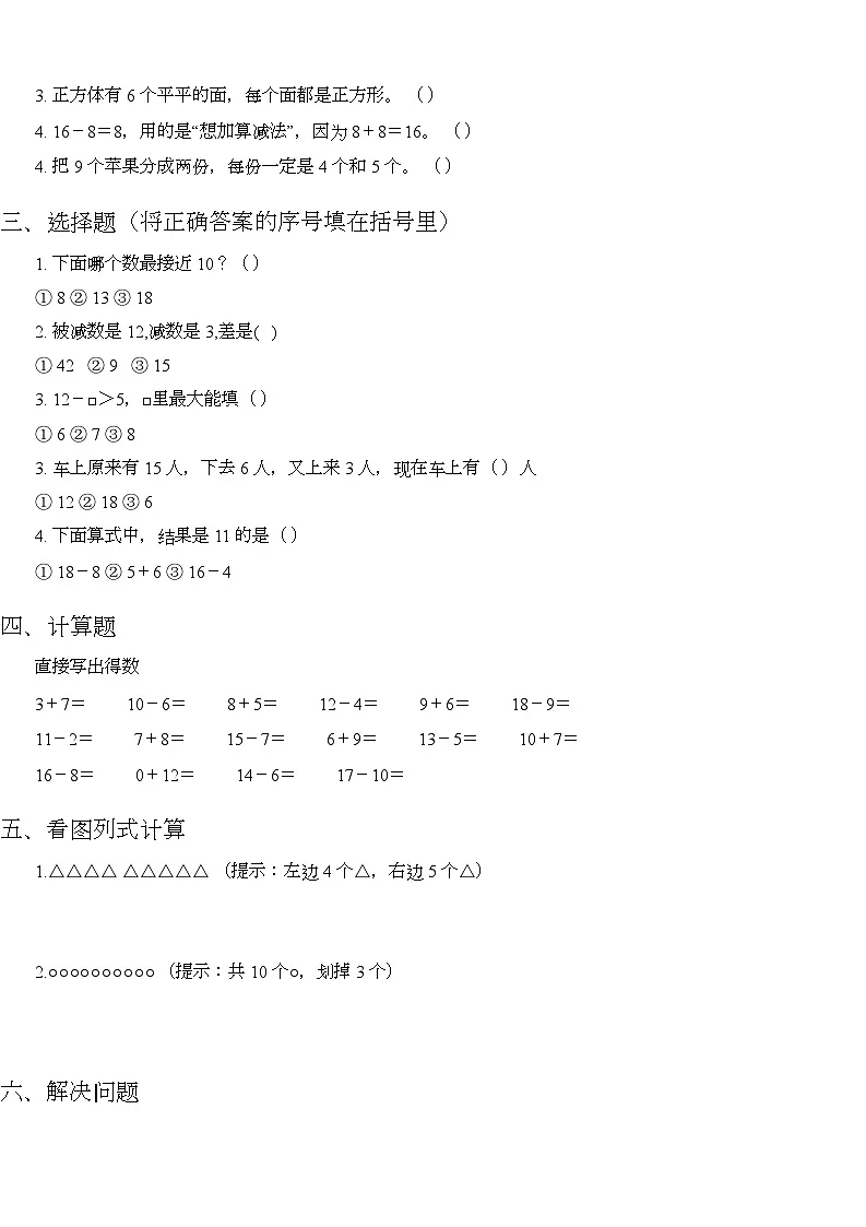 期末质量检测卷（试题）-2025-2026学年一年级上册数学青岛版（五四学制）第2页