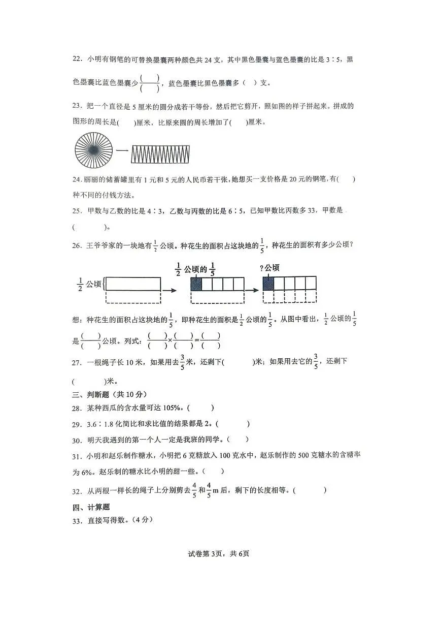 山东省滨州市阳信县2025-2026学年六年级上学期期末学习力模拟调研数学试题第3页