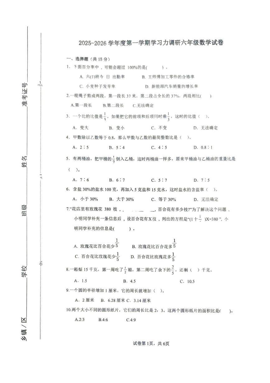 山东省滨州市阳信县2025-2026学年六年级上学期期末学习能力调研数学试题第1页