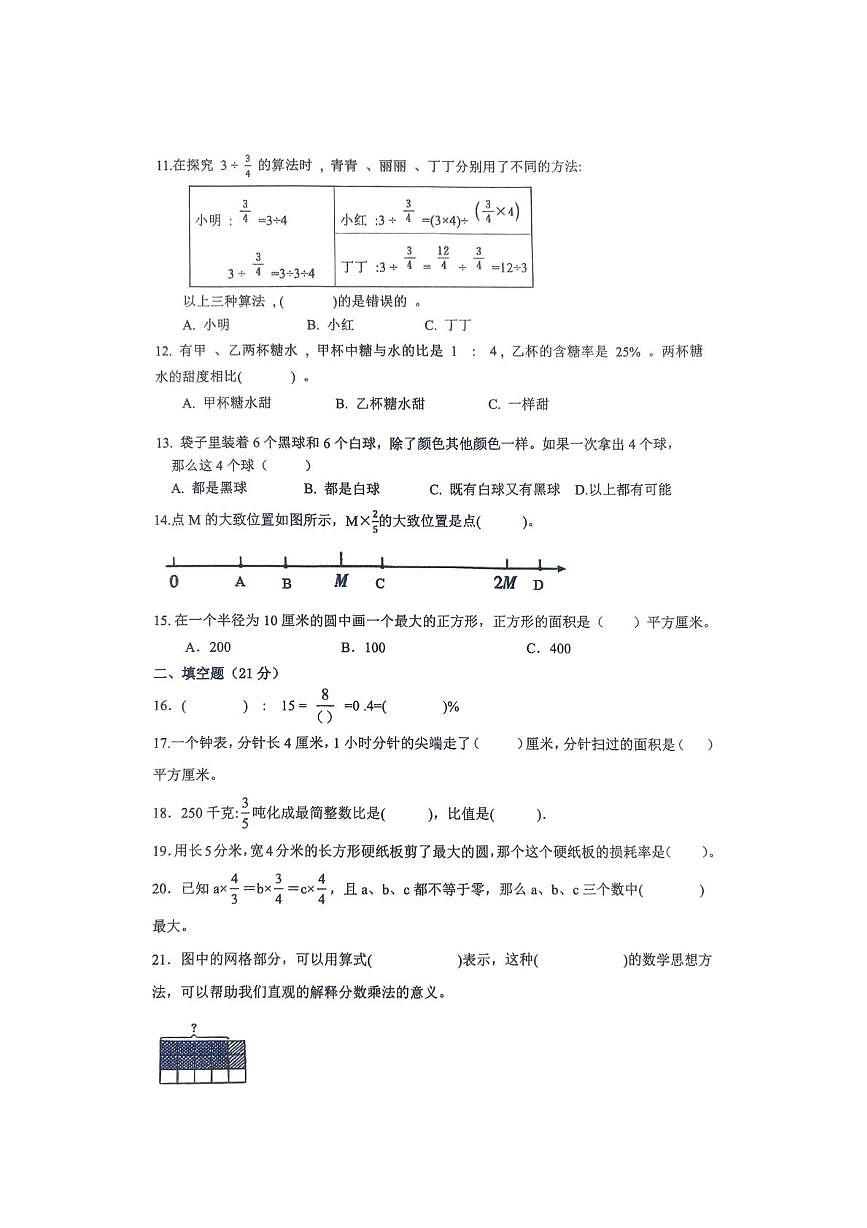 山东省滨州市阳信县2025-2026学年六年级上学期期末学习能力调研数学试题第2页