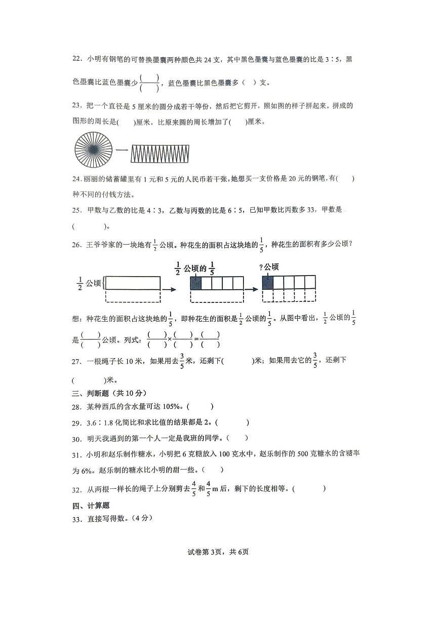 山东省滨州市阳信县2025-2026学年六年级上学期期末学习能力调研数学试题第3页