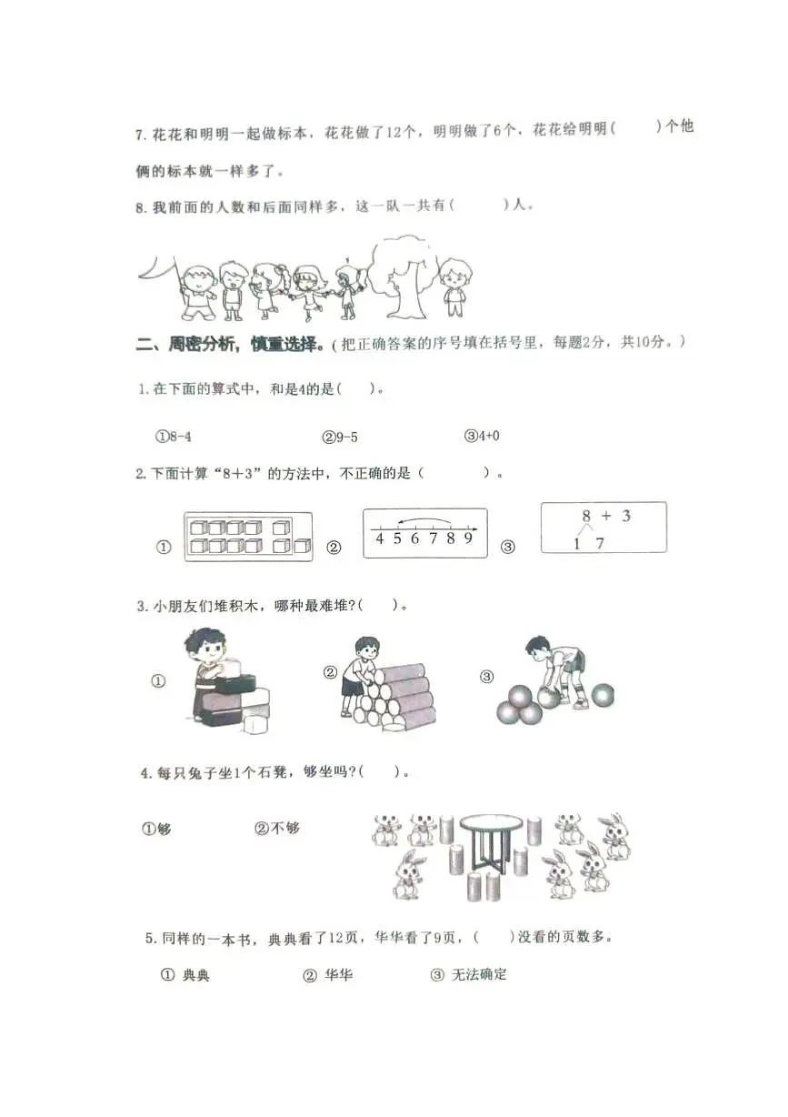 山东省滨州市阳信县2025-2026学年一年级上学期期末模拟调研数学试题第2页