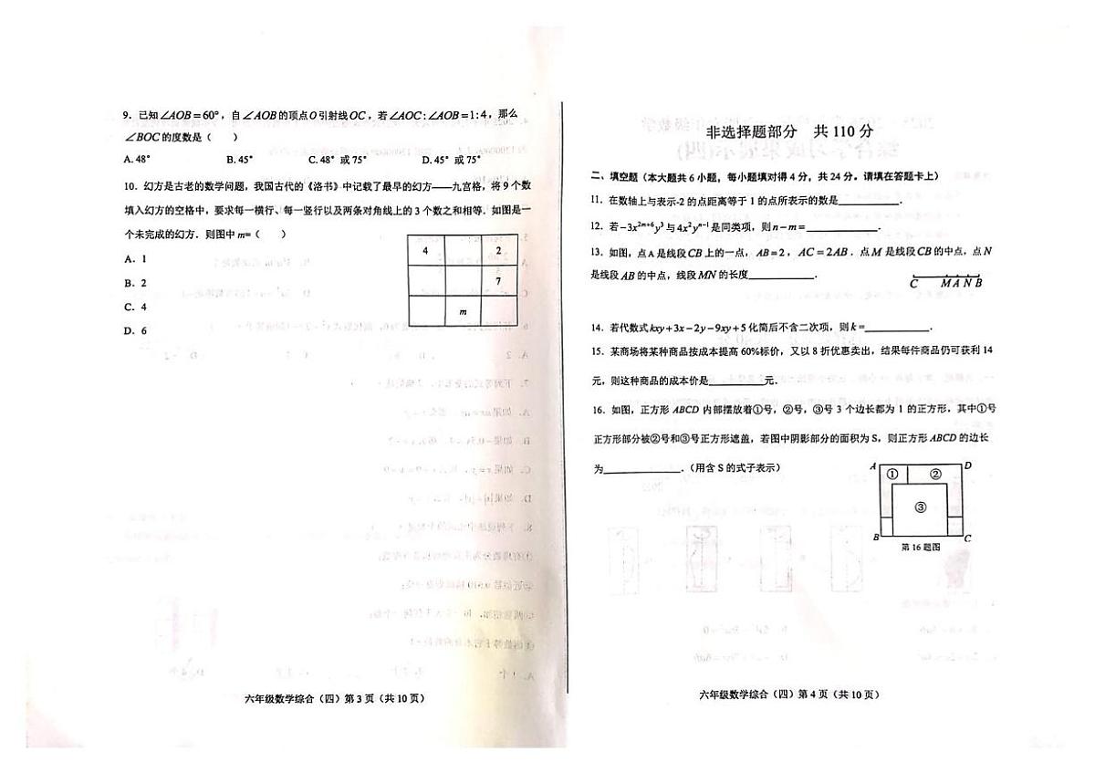 山东省济南市莱芜区某校（五四制）2025-2026学年上学期六年级1月期末数学试题第2页
