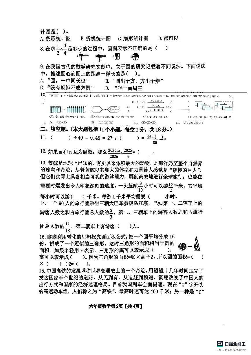 贵州省遵义市播州区2025-2026学年六年级上学期第三次月考数学试卷第2页